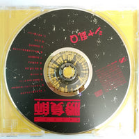 ซีดี シャ乱Q - 勝負師 CD VG+