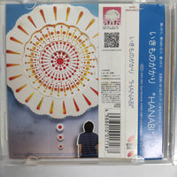 ซีดี Ikimono-Gakari - Hanabi CD VG+
