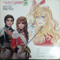 แผ่นเสียง 宝塚歌劇団, 宝塚歌劇団花組 - ベルサイユのばら2 / アンドレとオスカル Vinyl VG+ 2LPs