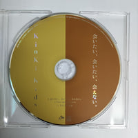 ซีดี KinKi Kids - 会いたい、会いたい、会えない。 CD VG+