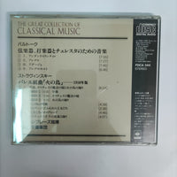 ซีดี Béla Bartók, Igor Stravinsky, BBC Symphony Orchestra, Pierre Boulez - Music For Strings, Percussion And Celesta / Firebird Suite CD VG+