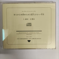 ซีดี Arakajime Kimerareta Koibito Tachi E - 今日 CD VG+