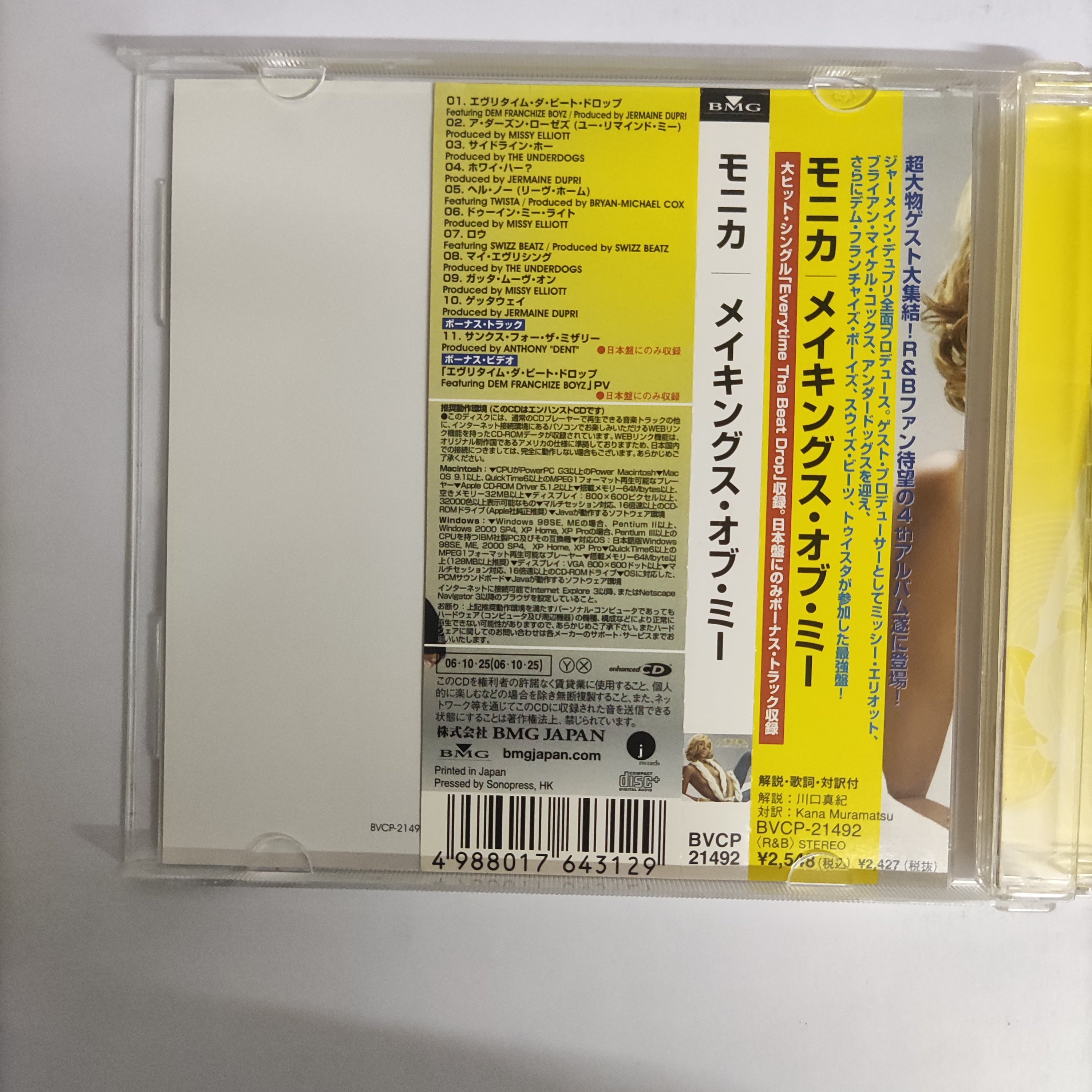 ส่งฟรี* Monica : The Makings Of Me (CD) ที่ Restory Music แหล่งรวม