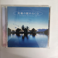 ซีดี Rumors Ambient Project - 究極の眠れるCD = Ultimate Sleeping CD CD VG+
