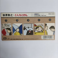 ซีดี Noriyuki Makihara - どんなときも。 CD VG+