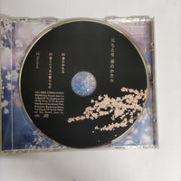 ซีดี Chitose Hajime - 春のかたみ CD VG+