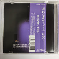 ซีดี 湘南乃風 - 睡蓮花 CD VG+