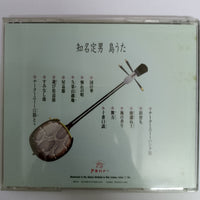 ซีดี 知名定男 - 島うた CD VG+