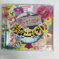 ซีดี 関ジャニ∞ - 関ジャニ∞の元気が出るCD!! CD VG+ 2CDs
