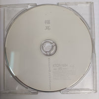 ซีดี 福耳 - 星のかけらを探しに行こう~Again CD G