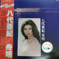 Akiyashiro - Funauta Vinyl VG