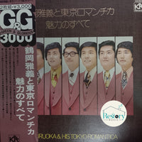 M.tsuruoka & Hlstokyo Romantlca Vinyl VG+ 2LPs