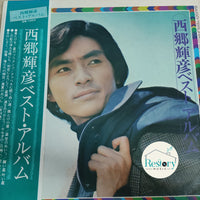 Saigo Teruhiko - Best Album Vinyl VG