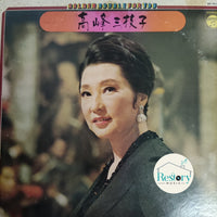 Shimakura Chiyoko - Golden Double For You Vinyl VG+ 2LPs