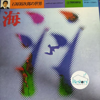 Yujiro Ishihara - World Of Yujiro Ishihara Vinyl VG+