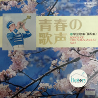 Songs Of The Sokagakkai Vol.5 Vinyl VG