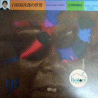 World Of Yujiro Ishihara Vinyl VG