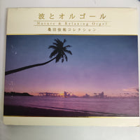 ซีดี Nature & Relaxing Orgel CD G+