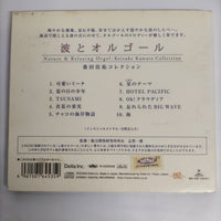 ซีดี Nature & Relaxing Orgel CD G+