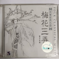 ซีดี Various - Folk Classical Music CD VG+