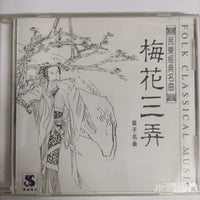 ซีดี Various - Folk Classical Music CD VG+