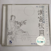 ซีดี Various - Folk Classical Music CD VG+