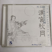 ซีดี Various - Folk Classical Music CD VG+