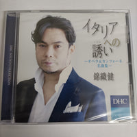ซีดี Ken Nishikiori - DHC Sound Collection CD M