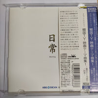 ซีดี Il Sang - KBS Drama Music Story Morning CD VG+