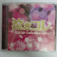 ซีดี Various - Collection Mix - Mixed CD VG+
