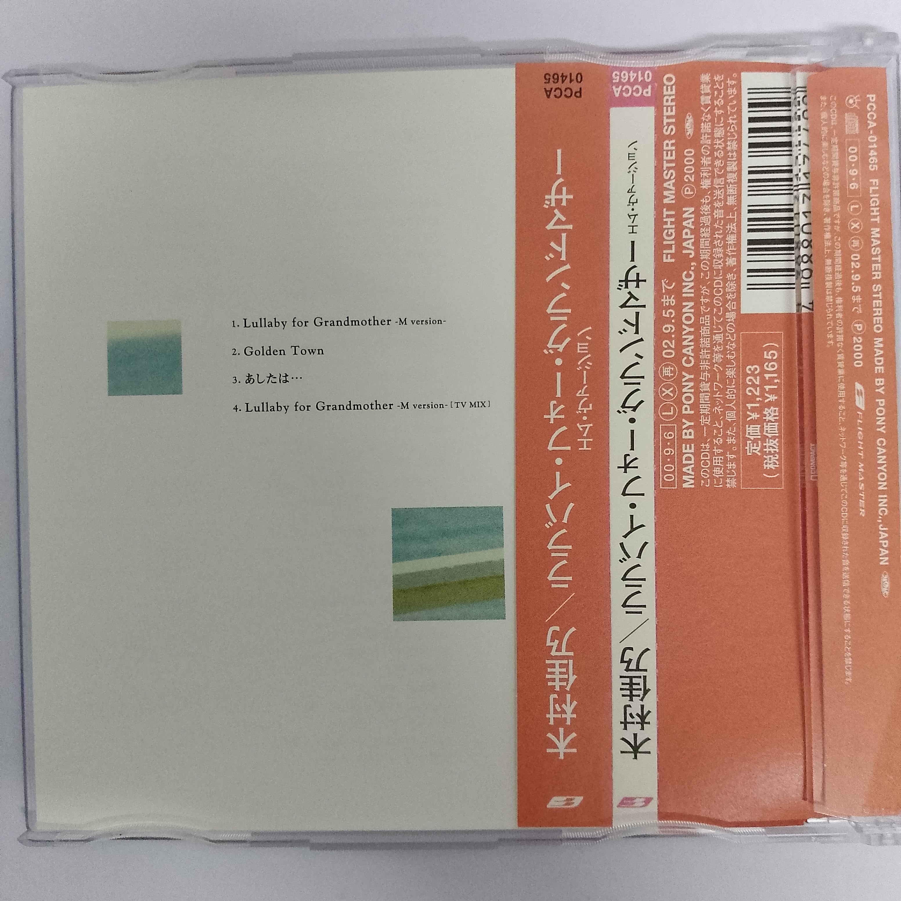 ซีดี Yoshino Kimura - Lullaby For Grandmother -M version- (CD) (VG