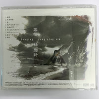 ซีดี Yang Xing Xin - Longing CD VG+