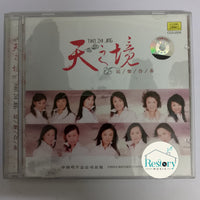 ซีดี Tian Zhi Jing CD VG+