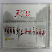 ซีดี Tian Zhi Jing CD VG+