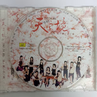ซีดี Tian Zhi Jing CD VG+