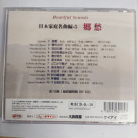 ซีดี Heartful Sounds - The Nostalgia CD VG+