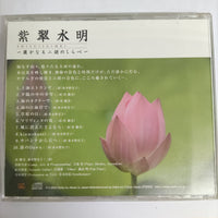 ซีดี SHISUI-SUIMEI CD G+
