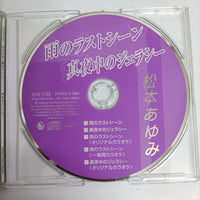 ซีดี Ayumi Matsumoto CD VG+