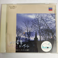 ซีดี Russian Orchestral Music CD VG+