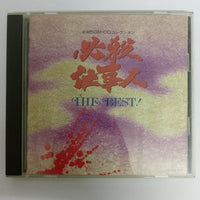 ซีดี Various - The Best! CD VG