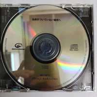 ซีดี Shinji Kakizima CD VG+