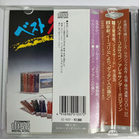 ซีดี Various - R.Korsakov Borodin - Scheherazade Polovtsian Dances CD VG+