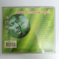 ซีดี Various - รวมเพลงจีนยอดนิยม ชุดที่5 CD VG+