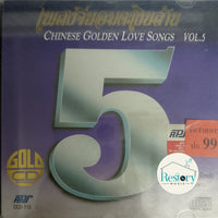 ซีดี Various - เพลงจีนอมตะเงินล้าน - Chinese Golden Love Songs Vol.5 CD VG+