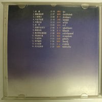 ซีดี Various - เพลงจีนอมตะเงินล้าน - Chinese Golden Love Songs Vol.5 CD VG+