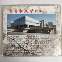 ซีดี Nihon University 1996 CD VG+