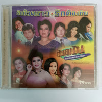 ซีดี รักชั่วคราว - รักต้องห้าม CD G+