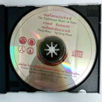 ซีดี นางหงส์ สิบสองภาษา - เพลงไทยสำเนียงนานาชาติ CD VG+