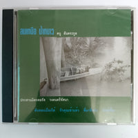 ซีดี ดนู ฮันตระกูล - ลมเหนือ น้ำหนาว CD VG+