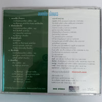 ซีดี ดนู ฮันตระกูล - ลมเหนือ น้ำหนาว CD VG+